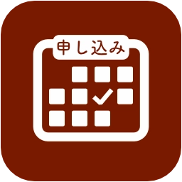 申し込みボタン