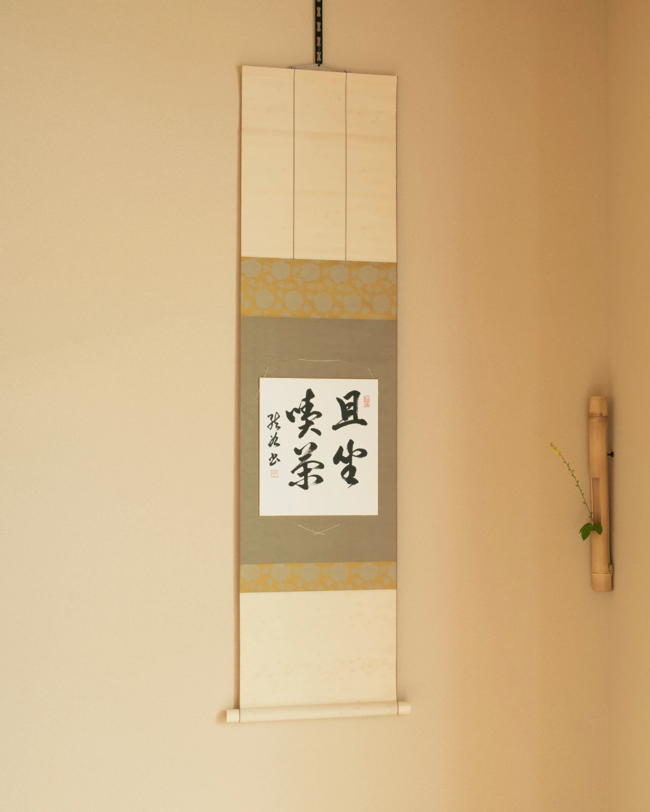 且坐喫茶の掛け軸